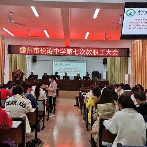 守正出新，一起向未来——儋州市松涛中学2021-2022学年度秋季学期期末工作总结