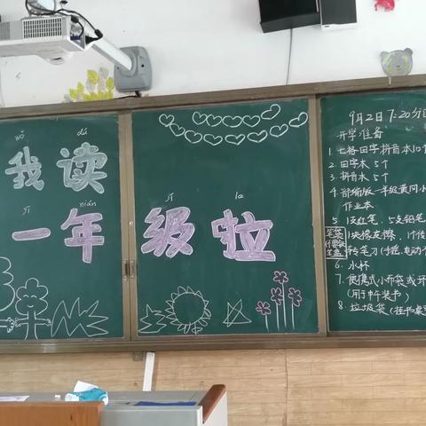 相伴成长，成就未来——水坑一小学一年级新生家长会