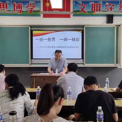 一班一世界  一师一精彩         ——林家坊学校开展班主任经验交流会