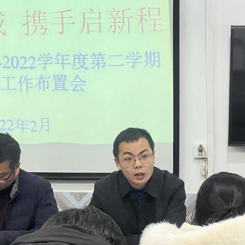 扬帆树新貌 携手创新业——林家坊学校召开2022春季开学班主任工作研讨会