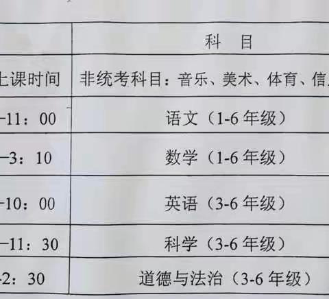 遵义市播州区第三小学2019年秋季学期期末考试安排