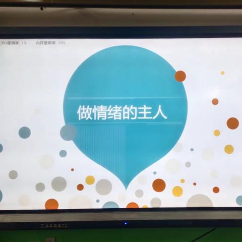 【曲周县河南疃镇马兰头小学】关爱学生  幸福成长——做情绪的主人