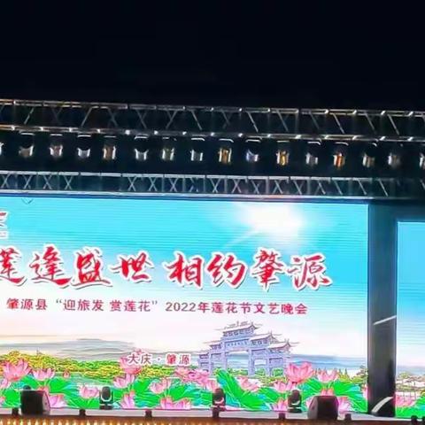 大庆市风筝协会助力肇源县“迎旅发赏莲花·点燃激情之夏”系列活动