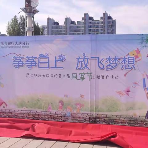 筝筝日上！放飞梦想！