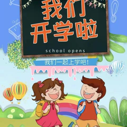 【家校.金小】2022春季开学致家长一封信，莆田市荔城区黄石金山小学 2022-02-13