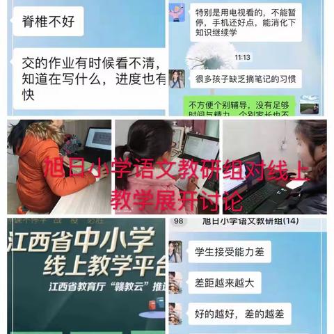 停课不停学，旭日小学在行动