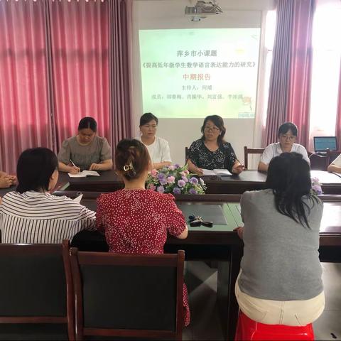 课题促发展     研究伴成长——旭日小学萍乡市小课题《提高低年级学生数学语言表达能力的研究》中期报告