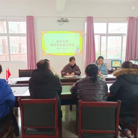 落实“双减”，优化作业设计 ﻿———旭日小学数学作业设计评比