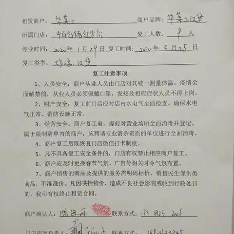 红安店商户复工确认书
