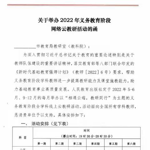 云端教研启智慧,不负“道法”好风景——胜利镇中心小学参与道德与法治教材新课标线上培训活动