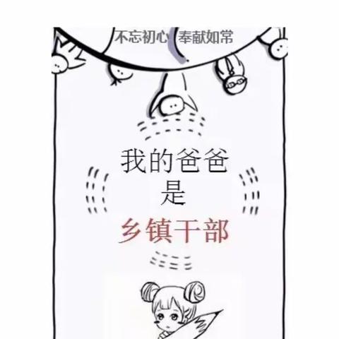 我是乡镇干部 --机关小课堂