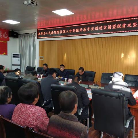 永寿县法院院长应文涛深入甘井镇开展平安创建暨脱贫攻坚座谈工作会议
