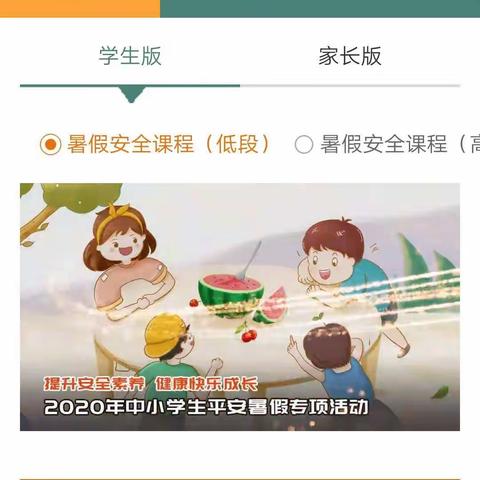 二（2）班暑期防溺水安全教育活动