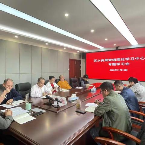 区水务局党组召开理论学习中心组专题学习会