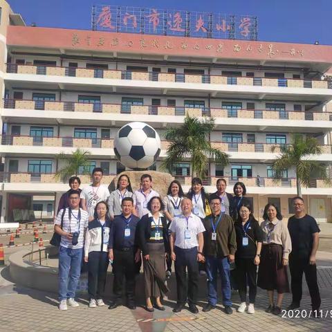 携手跨越山海，共促教育发展——永靖五中、三塬学区教师赴厦门市翔安区逸夫小学交流学习（一）