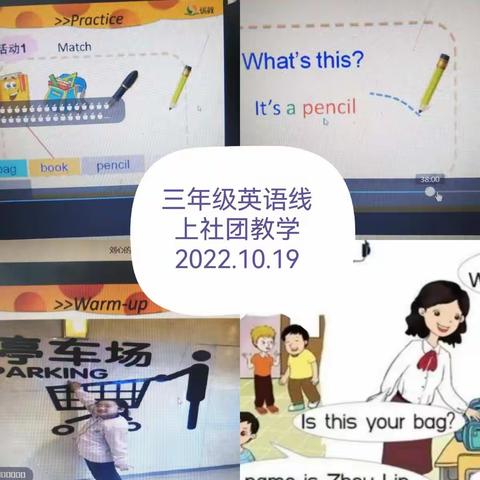 线上授课，共抗疫情——清丰县第三实验小学英语学科社团活动（一）