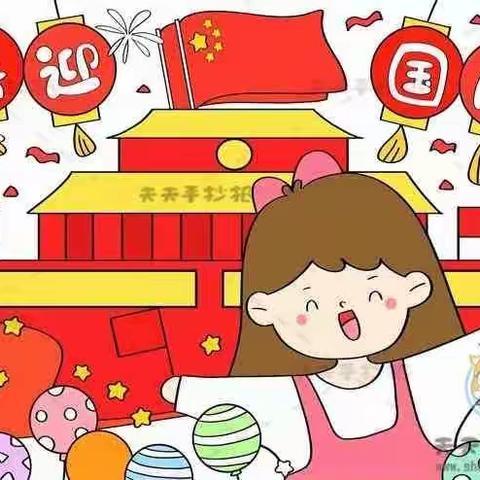 幸福家园大地幼儿园“金秋十月，举国同庆🇨🇳”小五班主题活动