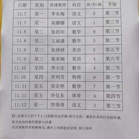 曲峪寄宿制学校“双减”政策下的教研话动