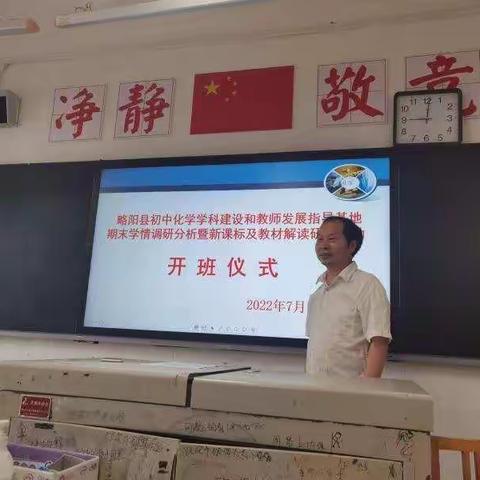 略阳县初中化学学科建设发展指导基地2022年春季学期学情调研暨新课标教材解读研训活动纪实(一)