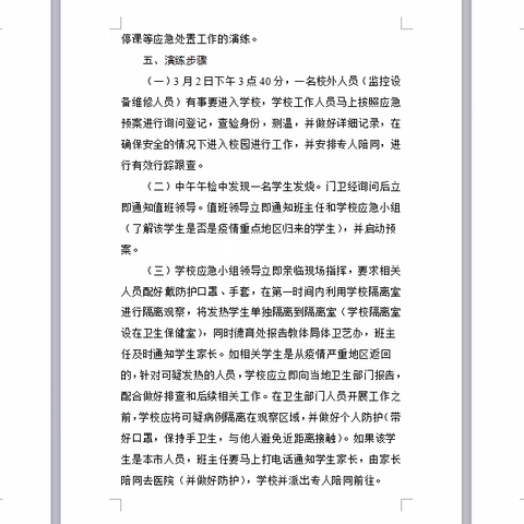 预防为主，演练结合，提升应急响应能力