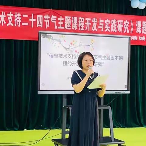 祥谦凤港城幼儿园：市级课题《信息技术支持二十四节气主题课程开发与实践研究》课题阶段成果展示——活动报道