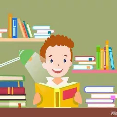 和书交朋友，遨游知识海洋