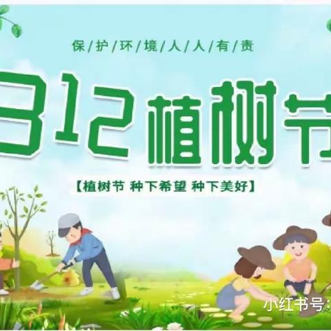 《相逢植树节、爱在春风里》张北县第四幼儿园小四班主题活动