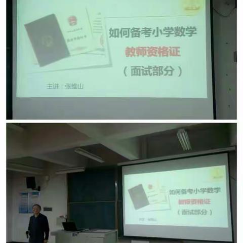 数理科学系教师资格证讲座