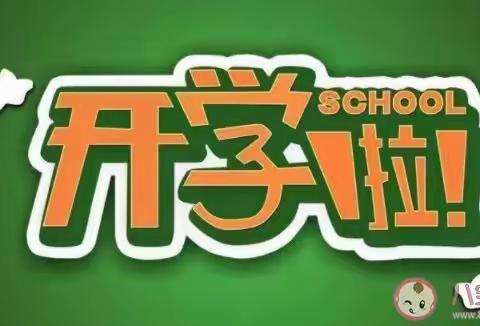 武阳中心街实验学校2021年春季开学通知