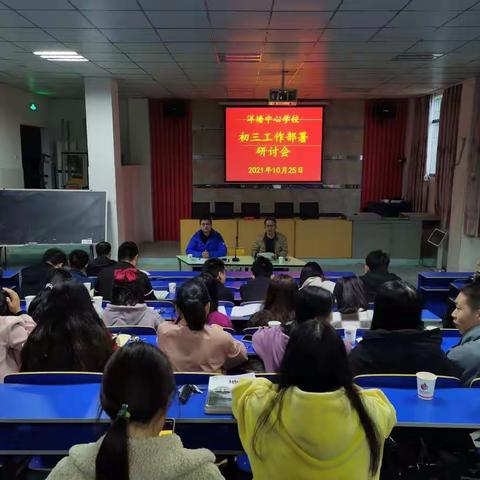 洋塘中心学校初三工作部署研讨会顺利开展