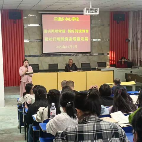 洋塘乡中心学校举行“笃行不殆，催开阅读幸福花”阅读教育工作培训会