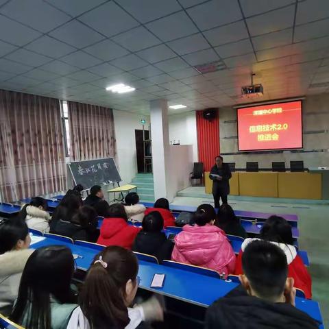 永兴县洋塘中心学校信息技术工程2.0推进会顺利开展