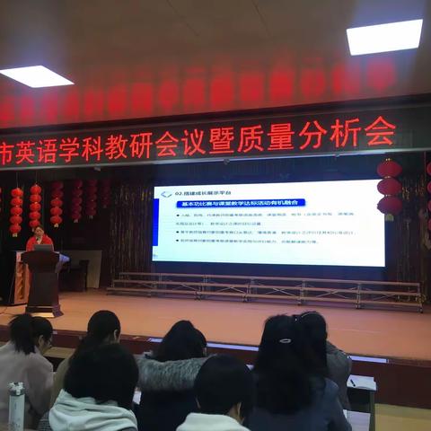 2019，奔跑向前！                                               ——新郑市英语学科教研会议暨质量分析