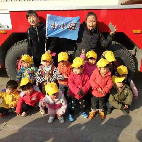 丰泽幼儿园11月4日小小班社会实践――消防队之旅