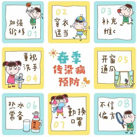 【健康教育】幼儿园春季传染病预防告家长书