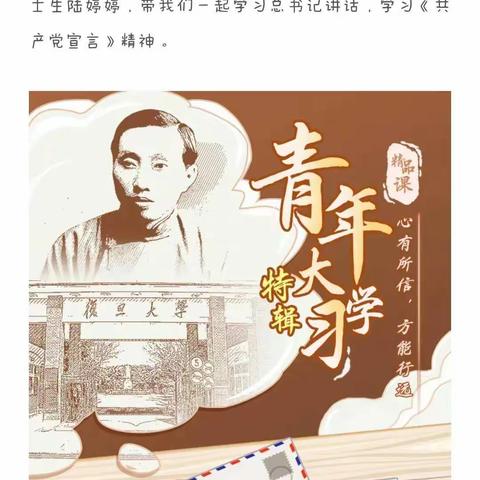 青年大学习：心有所信，方能行远