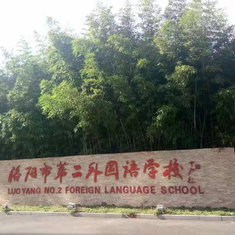 【吉利区实验中学】深化交流学习       加强学科教研――实验中学数学组二外交流学习小记