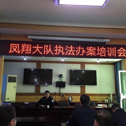 强技能提能力    保平安促发展   凤翔大队邀请支队法制科开展法制业务大练兵培训会