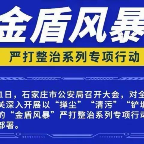 桥西分局食药大队蓄势出击 全力护航省会公安“金盾风暴”