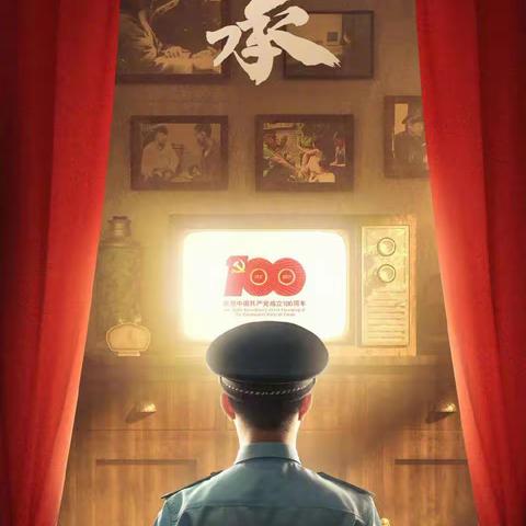 食药大队观看庆祝中国共产党成立100周年庆祝大会有感