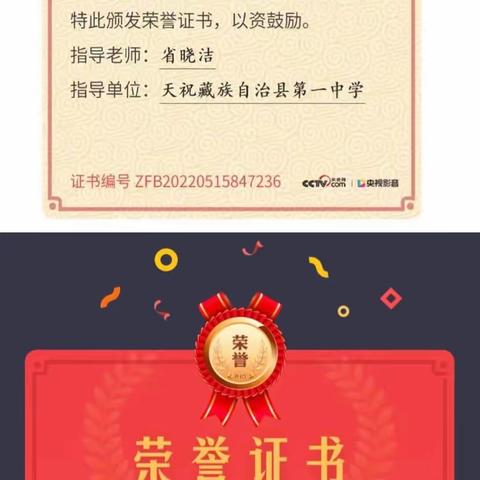 喜讯传捷报 硕果谱新篇——天祝一中张静、省晓洁教师荣获“时代好少年·强国有我”主题征文、演讲比赛优秀指导奖