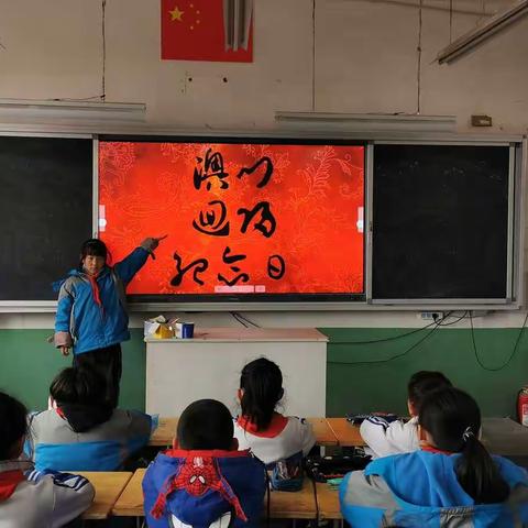 院里学校澳门回归22周年纪念日