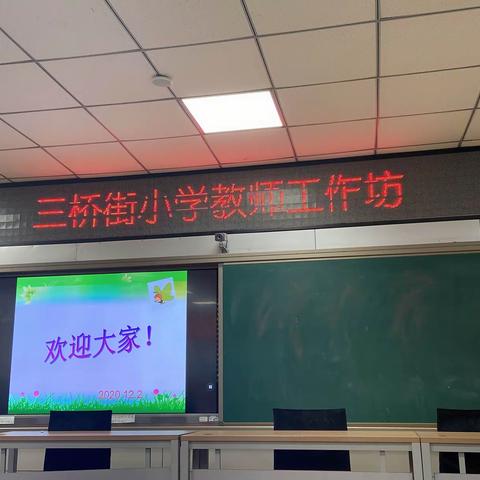 “从家谱图中认识自己”                                         三桥街小学教师成长工作坊实记  （四）