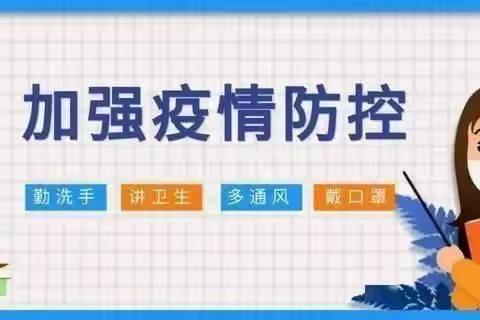 土默特左旗第二幼儿园暑假疫情防控知识宣传