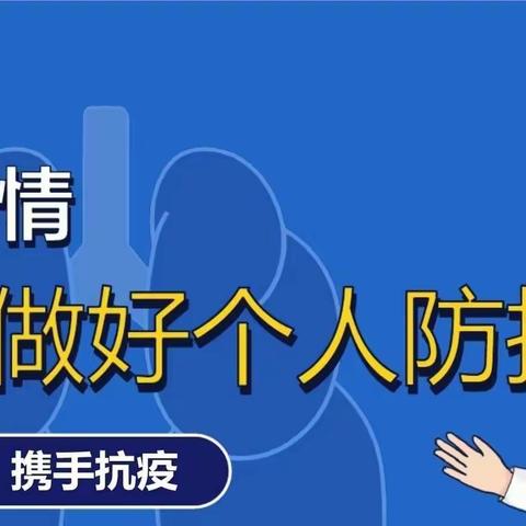 土默特左旗第二幼儿园关于《新冠疫情防控工作》致家长一封信