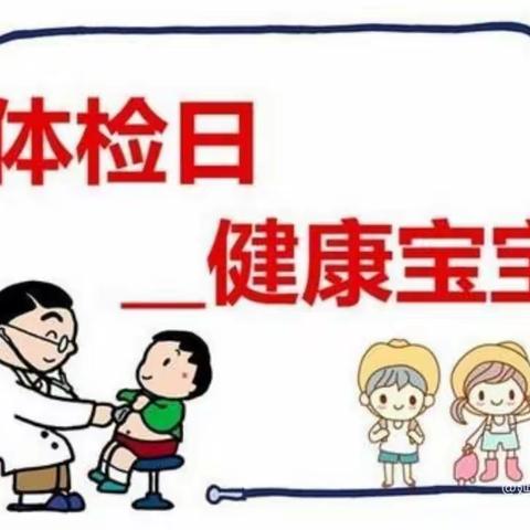 土默特左旗第二幼儿园🌻🌻🌻【快乐成长 、健康相伴】体检工作