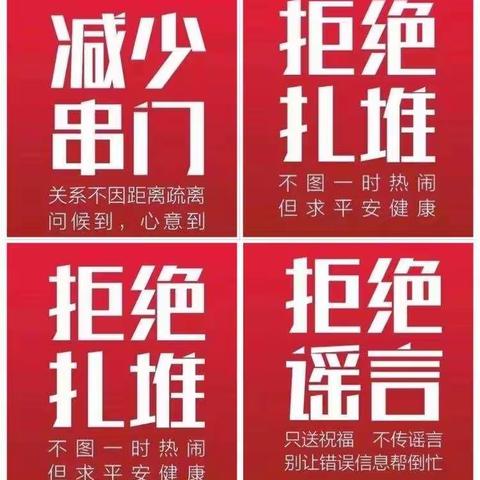 金城实验学校   预防“新型冠状病毒”我们应该怎么做呢？