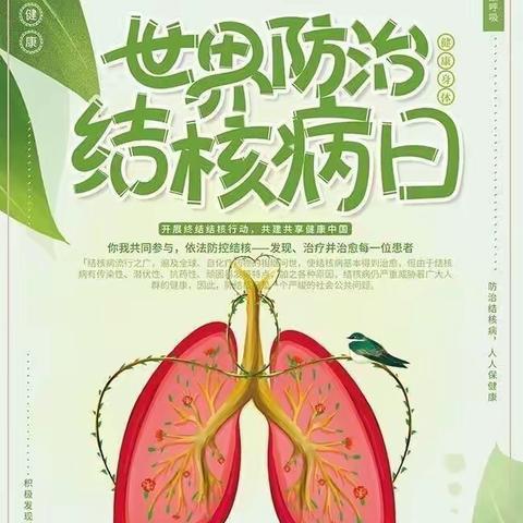 防治结核  健康呼吸