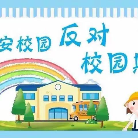 预防校园欺凌，共建平安校园——体育路小学教育集团总校开展预防校园欺凌线上主题队课