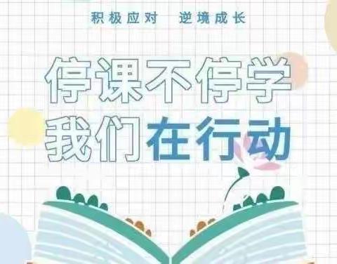 疫情当前，网课相伴，同“屏”共振，砥砺向前——先锋小学 四年二班网课美篇